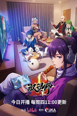 一人之下奇幻/动作海报